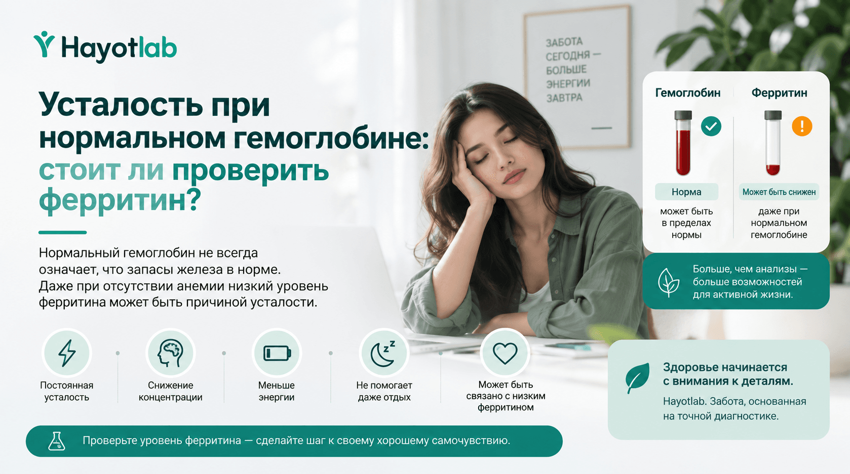 Усталость при нормальном гемоглобине: стоит ли проверить ферритин?